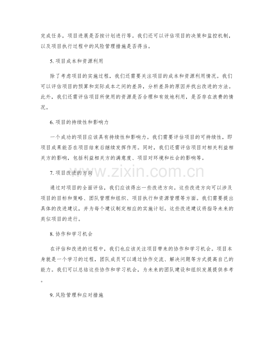 年终总结中的项目评估和改进建议.docx_第2页