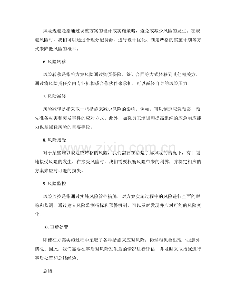 实施方案风险应对措施.docx_第2页