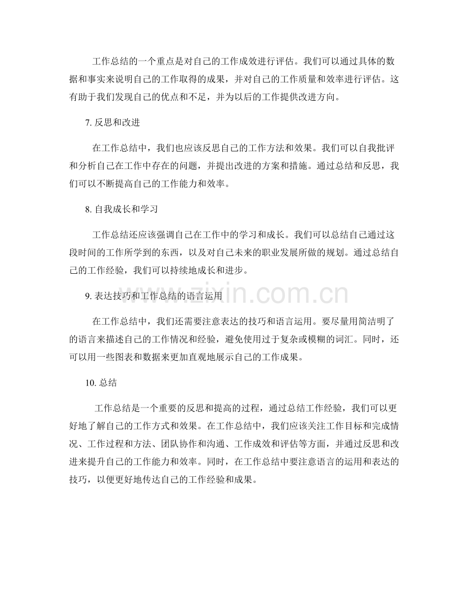 工作总结的要点与重点表达.docx_第2页