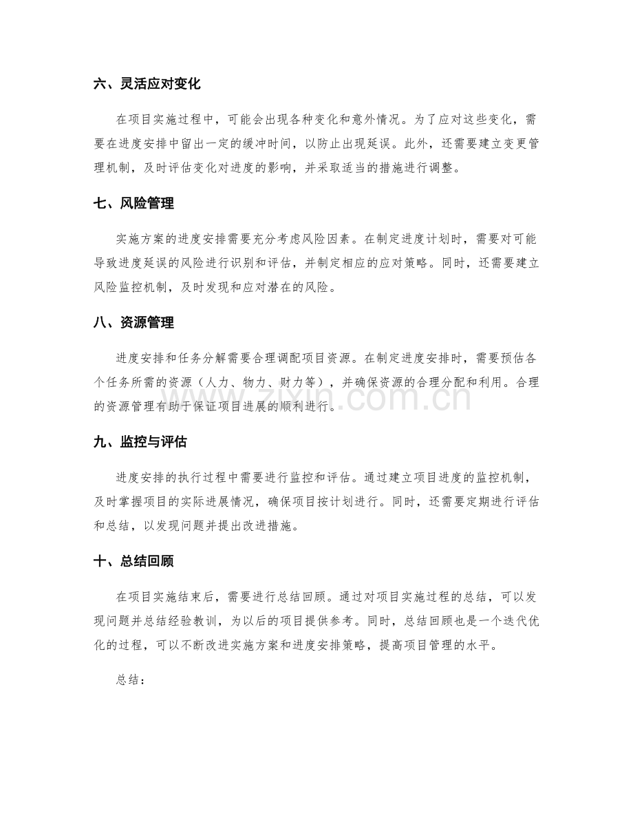 实施方案的进度安排与任务分解策略.docx_第2页