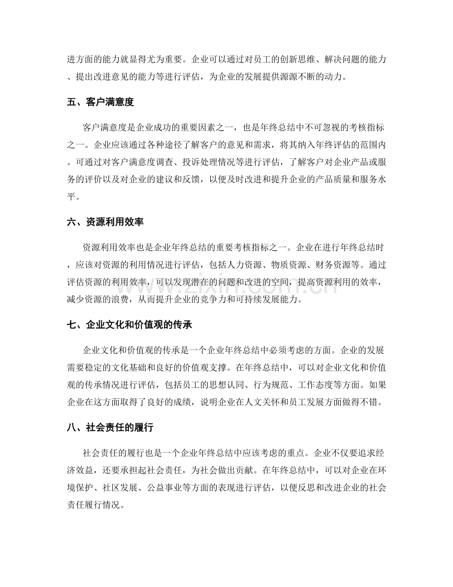 年终总结的重要考核指标和评估标准.docx_第2页