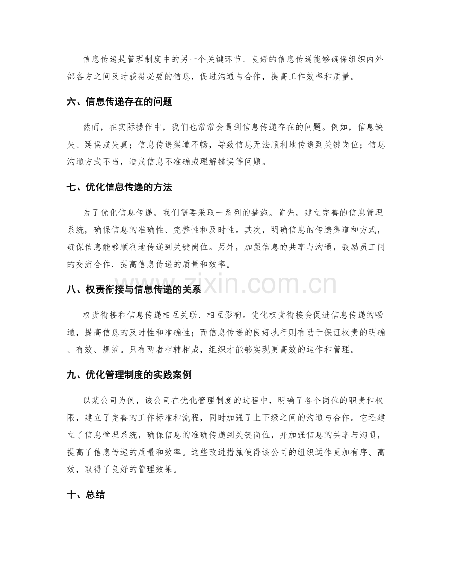 优化管理制度的权责衔接与信息传递.docx_第2页