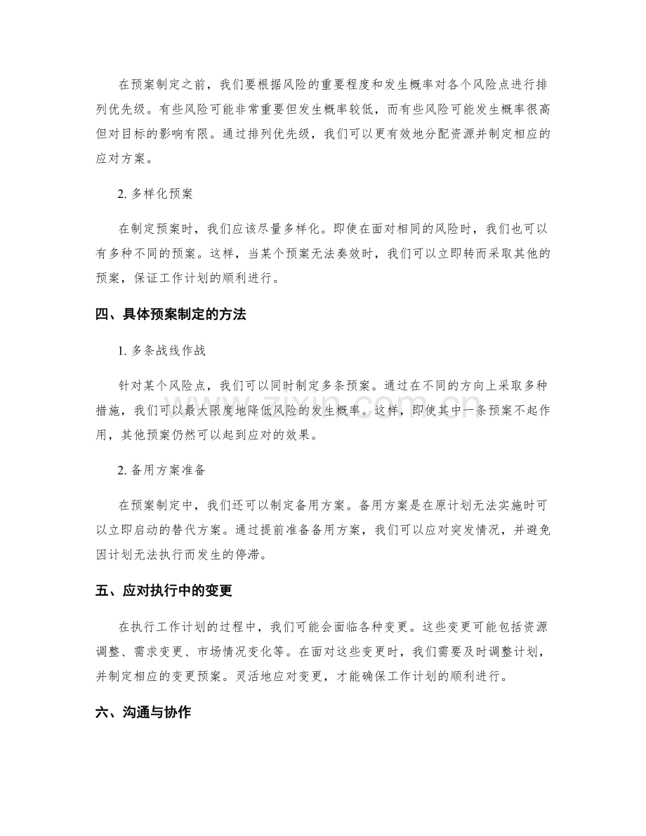 有效执行工作计划的风险分析与预案制定.docx_第2页