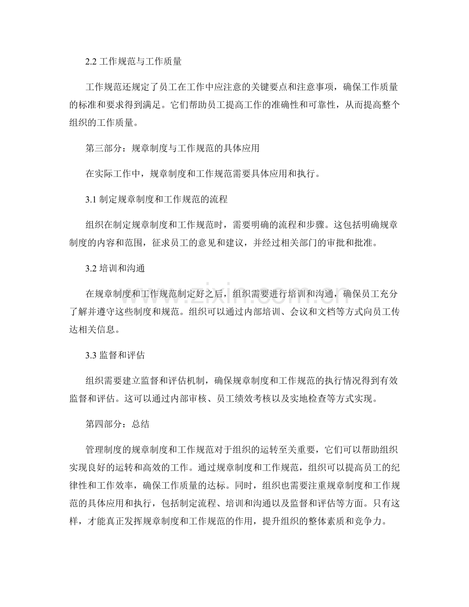 管理制度的规章制度与工作规范.docx_第2页