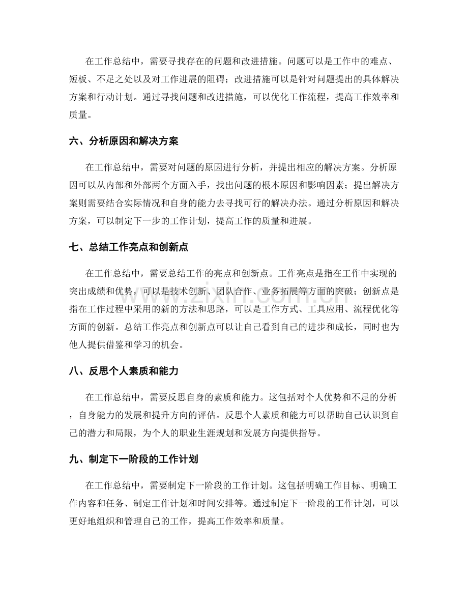 工作总结的几大要点.docx_第2页