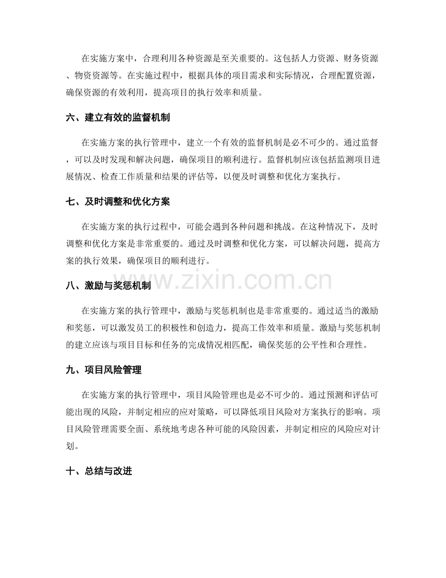 实施方案的编制与执行管理技巧.docx_第2页