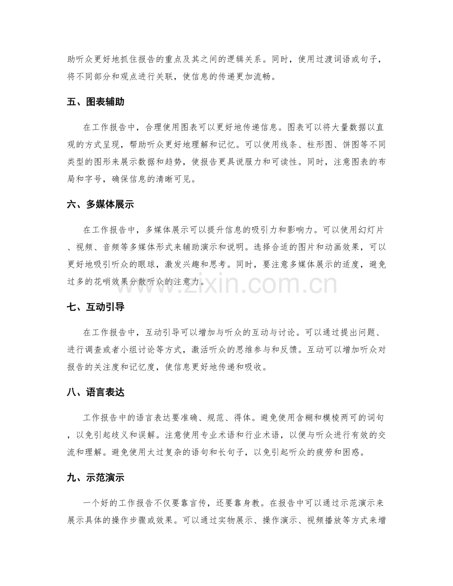 工作报告中的关键信息沟通技巧.docx_第2页