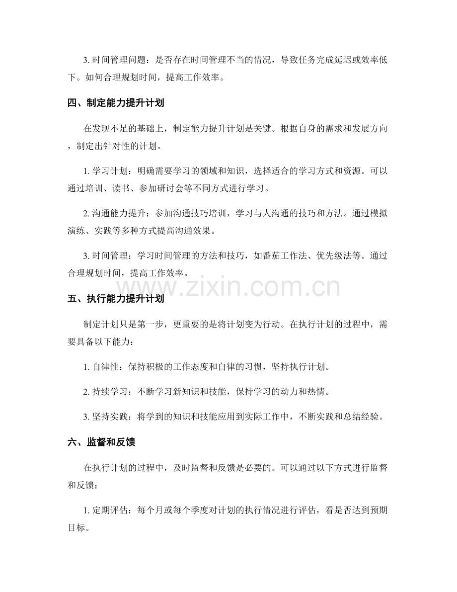 年终总结的业绩评估和能力提升计划.docx_第2页