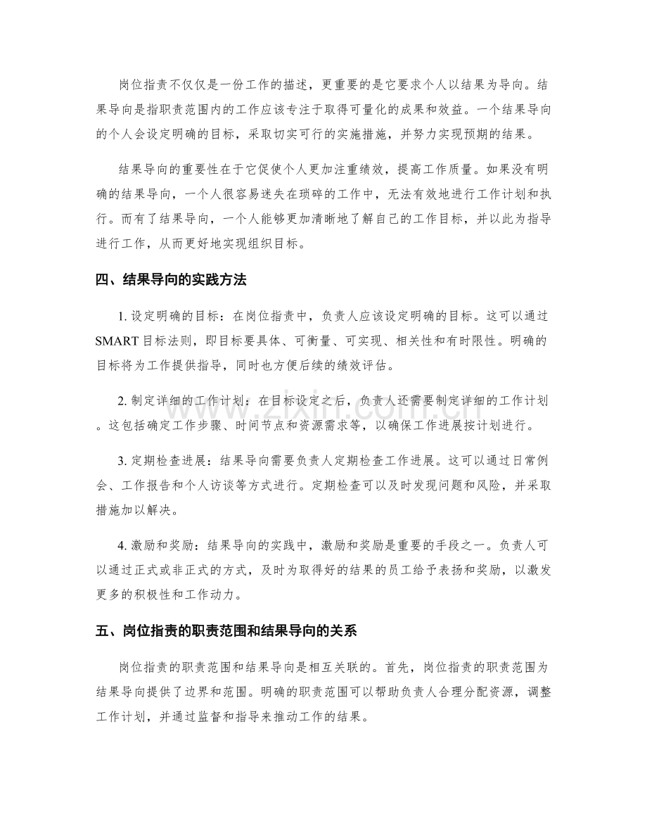 岗位职责的职责范围和结果导向.docx_第2页