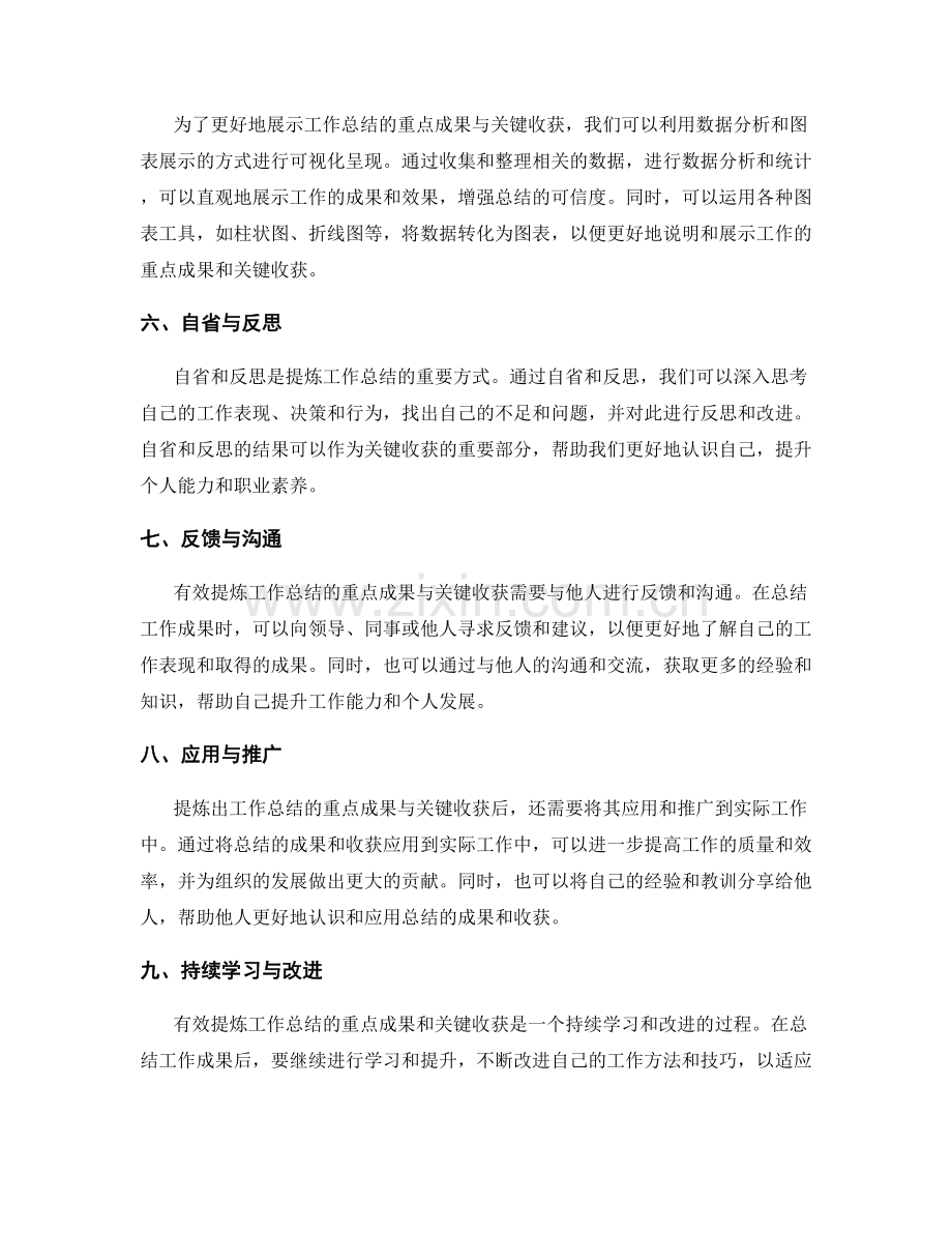 有效提炼工作总结的重点成果与关键收获.docx_第2页