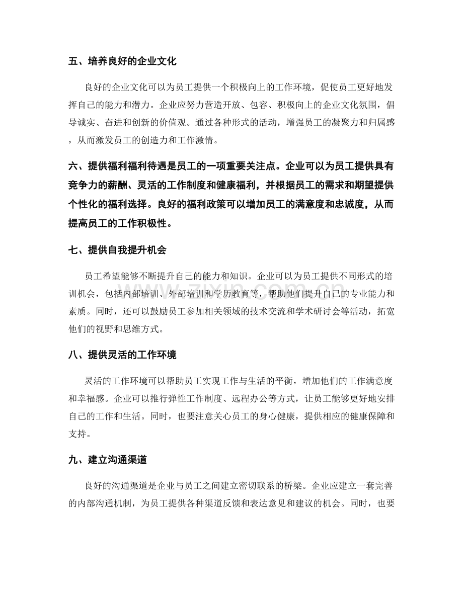 员工激励的策略与实施.docx_第2页