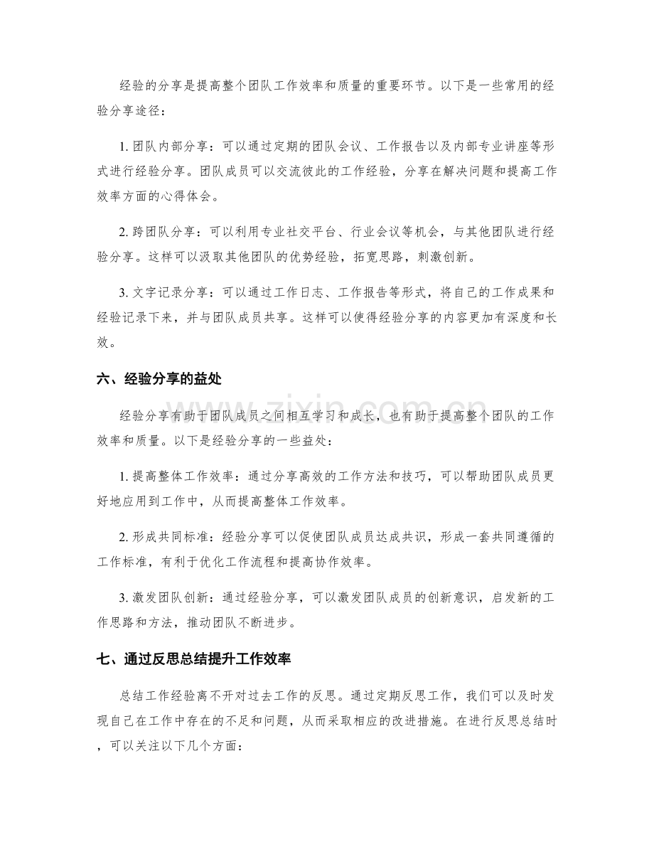 工作总结的成果与经验总结与分享途径.docx_第2页