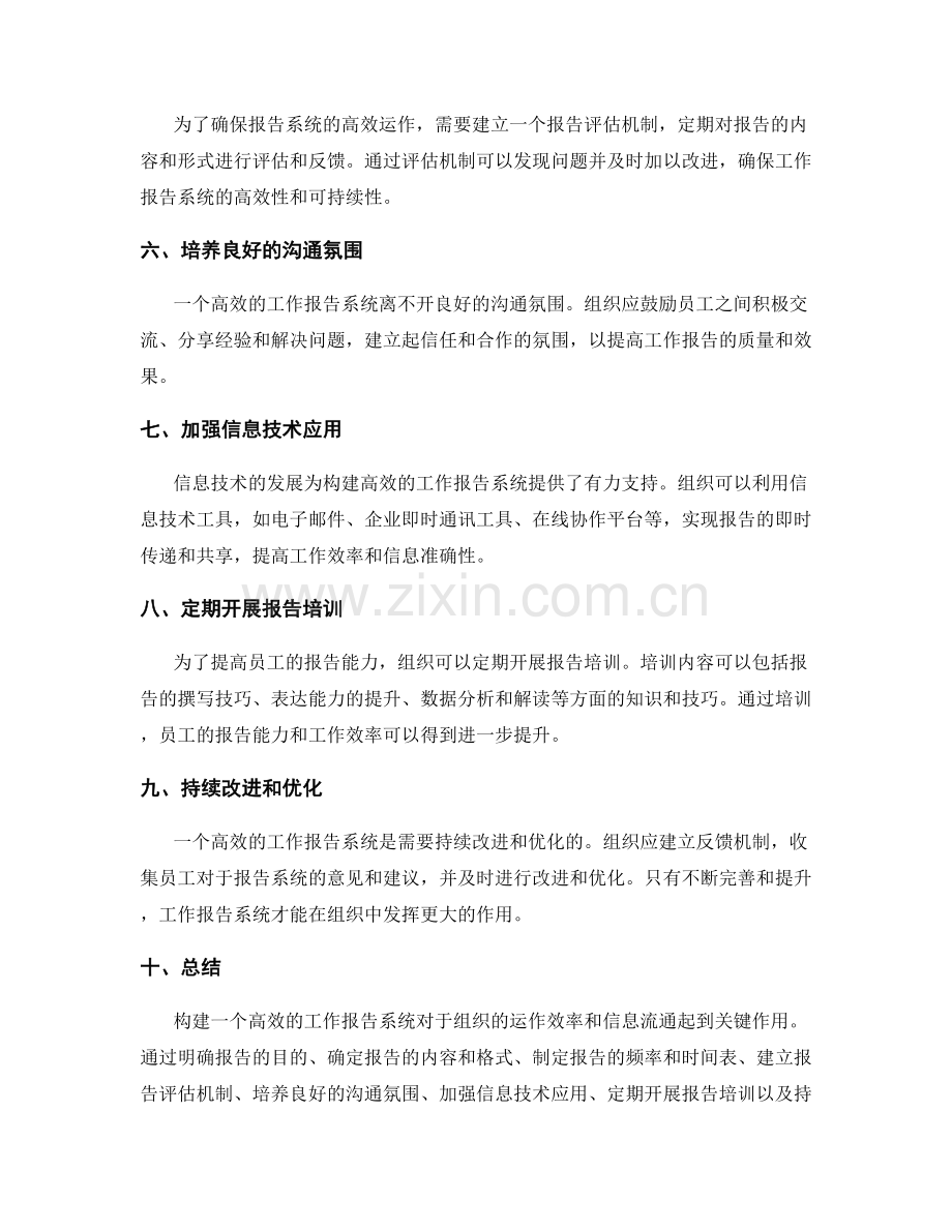 构建高效的工作报告系统.docx_第2页