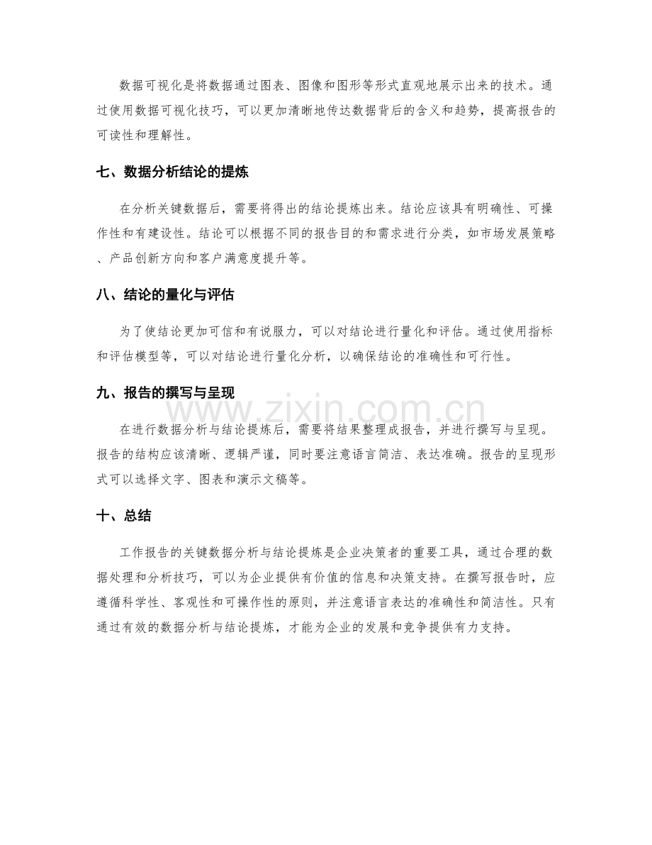 工作报告的关键数据分析与结论提炼.docx_第2页