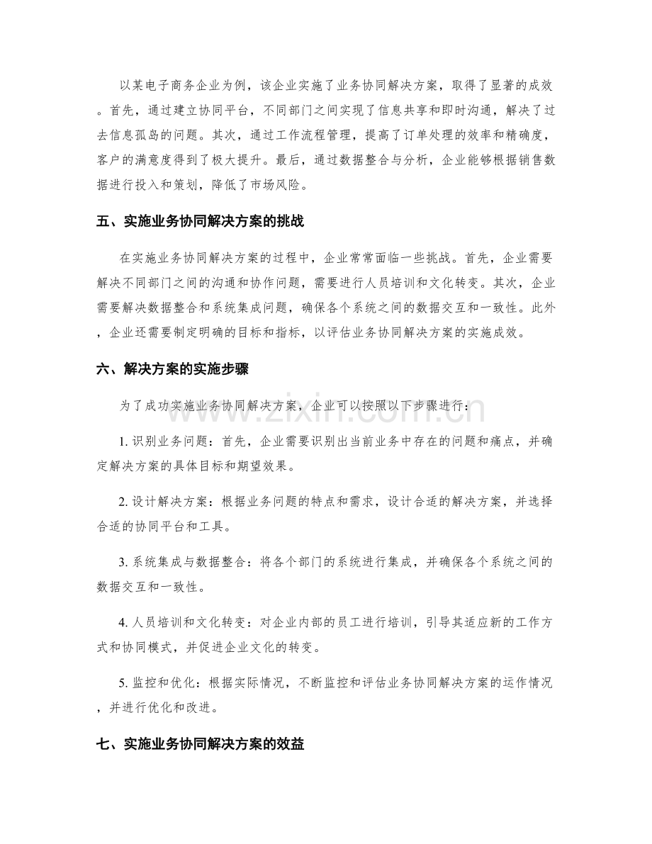 业务协同解决方案.docx_第2页