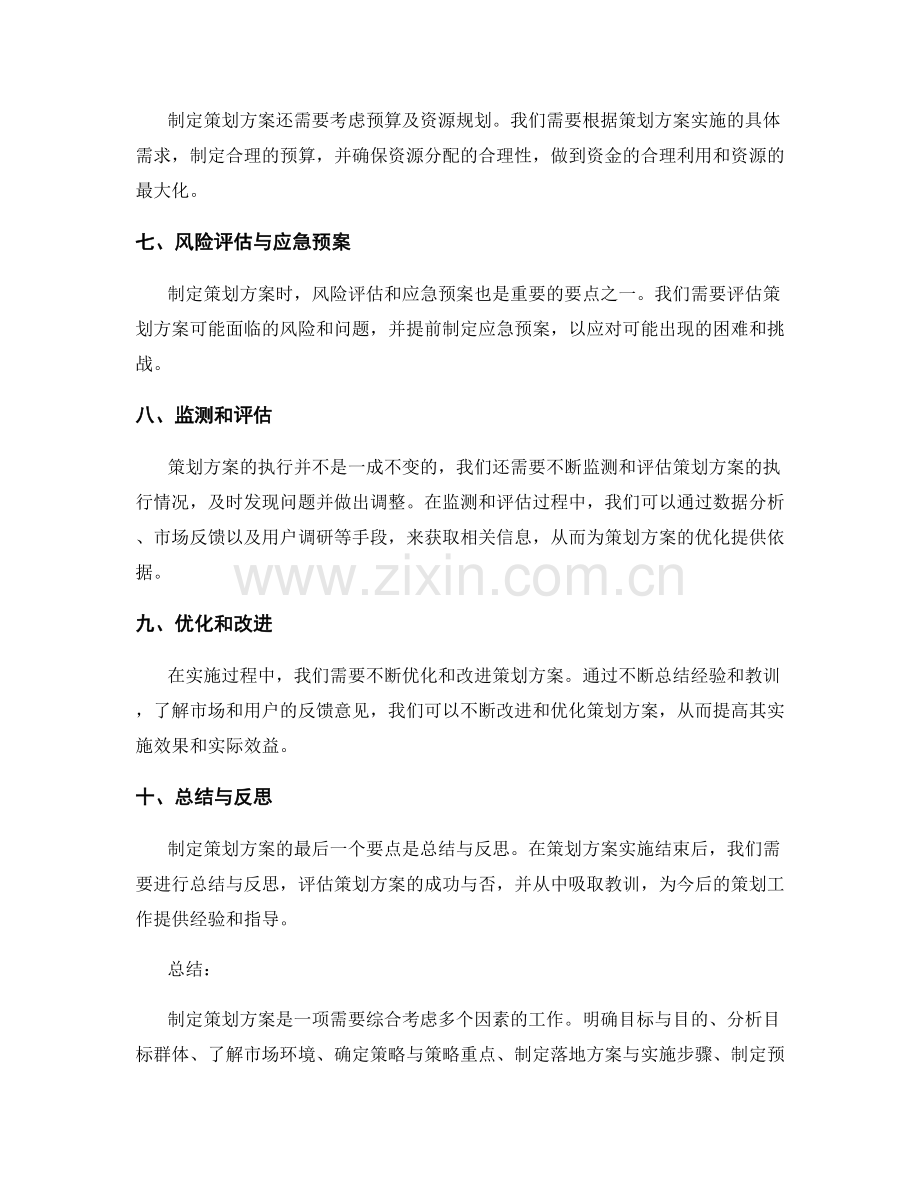 策划方案制定的核心要点解析.docx_第2页