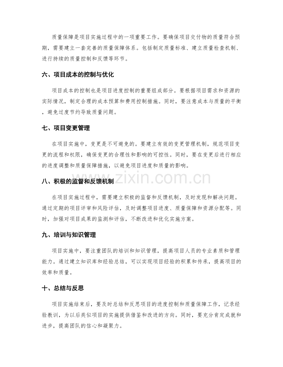 实施方案的项目进度控制与质量保障总结.docx_第2页