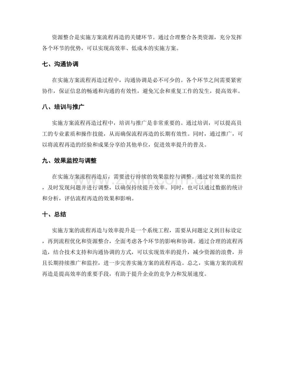 实施方案的流程再造与效率提升.docx_第2页