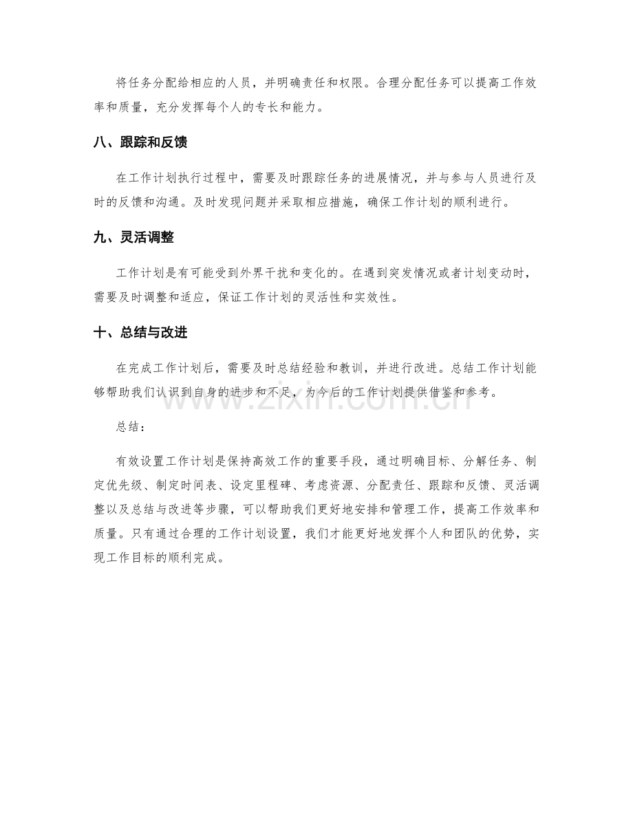 有效设置工作计划的步骤.docx_第2页