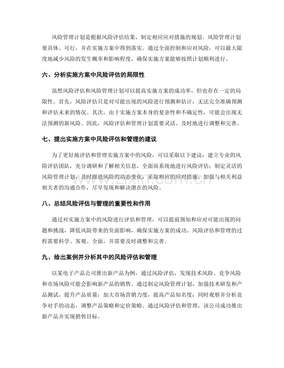 实施方案中的风险评估与管理计划.docx_第2页