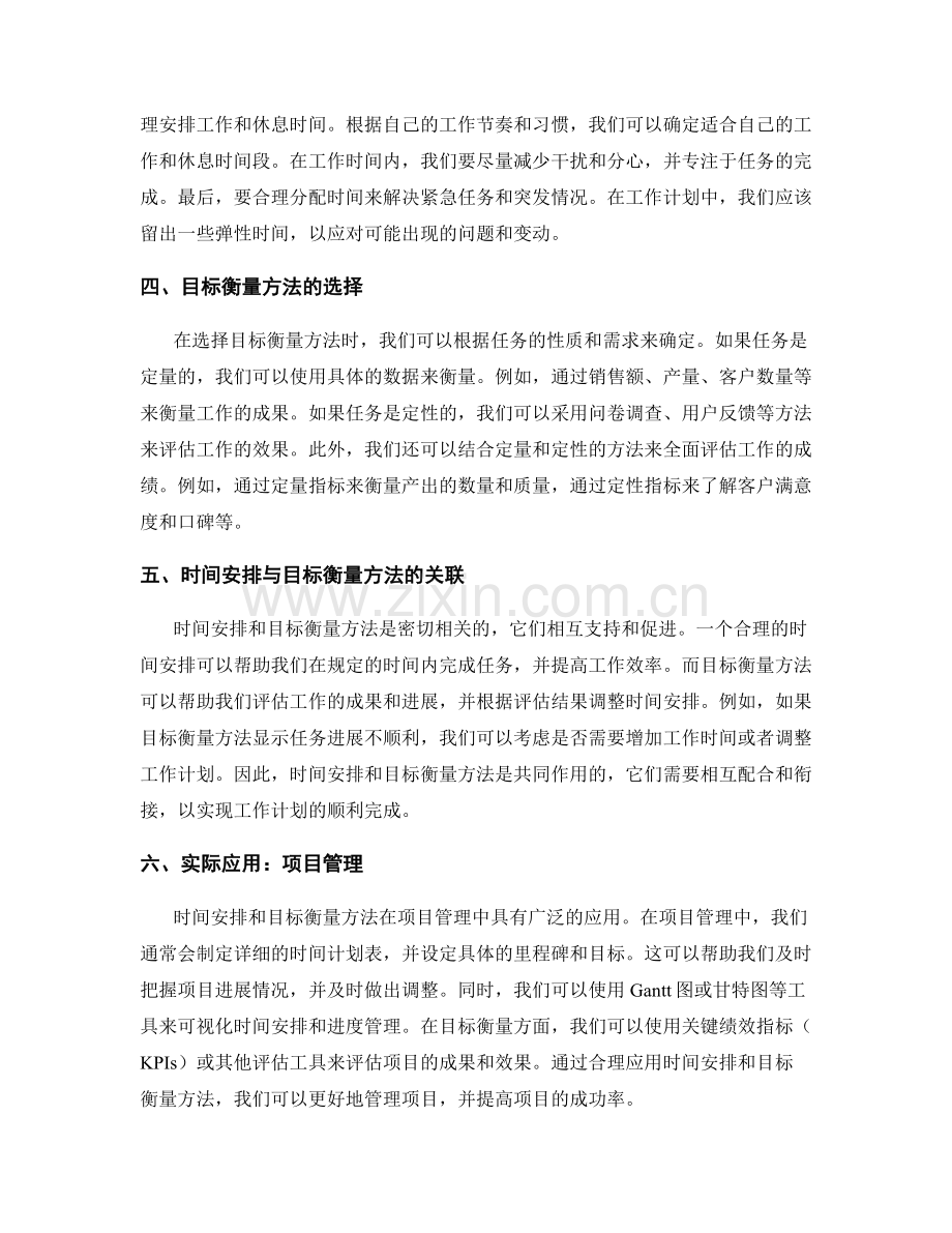 工作计划中的时间安排与目标衡量方法.docx_第2页