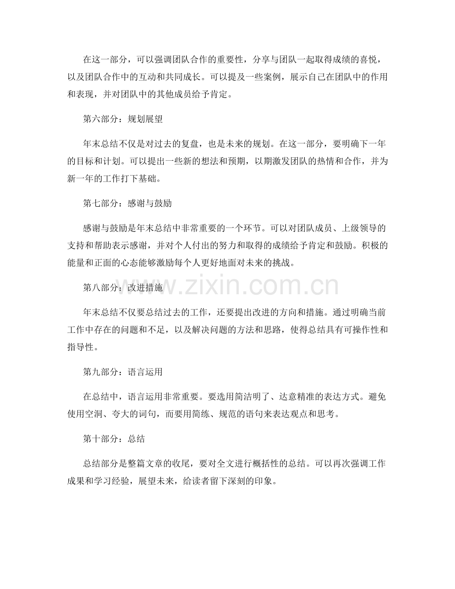 如何撰写具有影响力的年终总结.docx_第2页