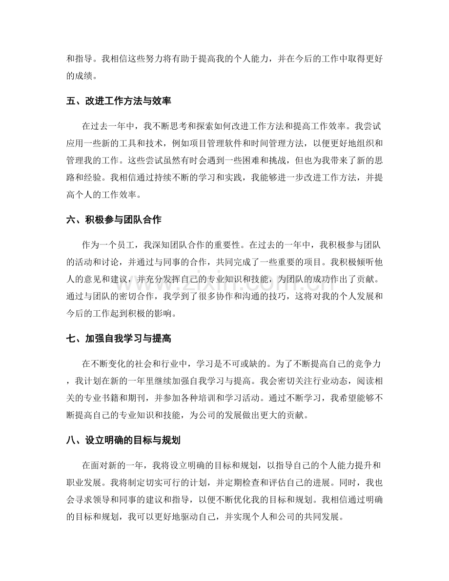 年终总结的工作业绩评定与个人能力提升规划.docx_第2页