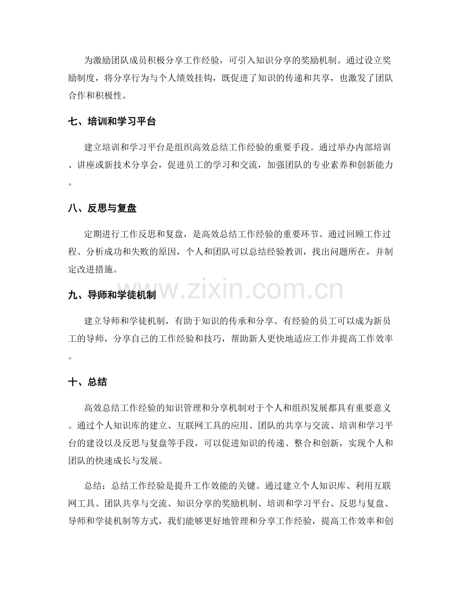 高效总结工作经验的知识管理和分享机制.docx_第2页