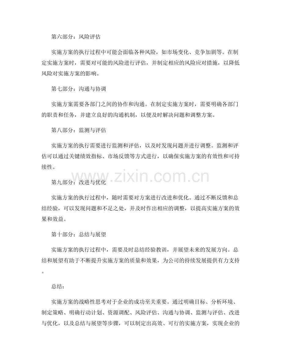 实施方案的战略性思考.docx_第2页