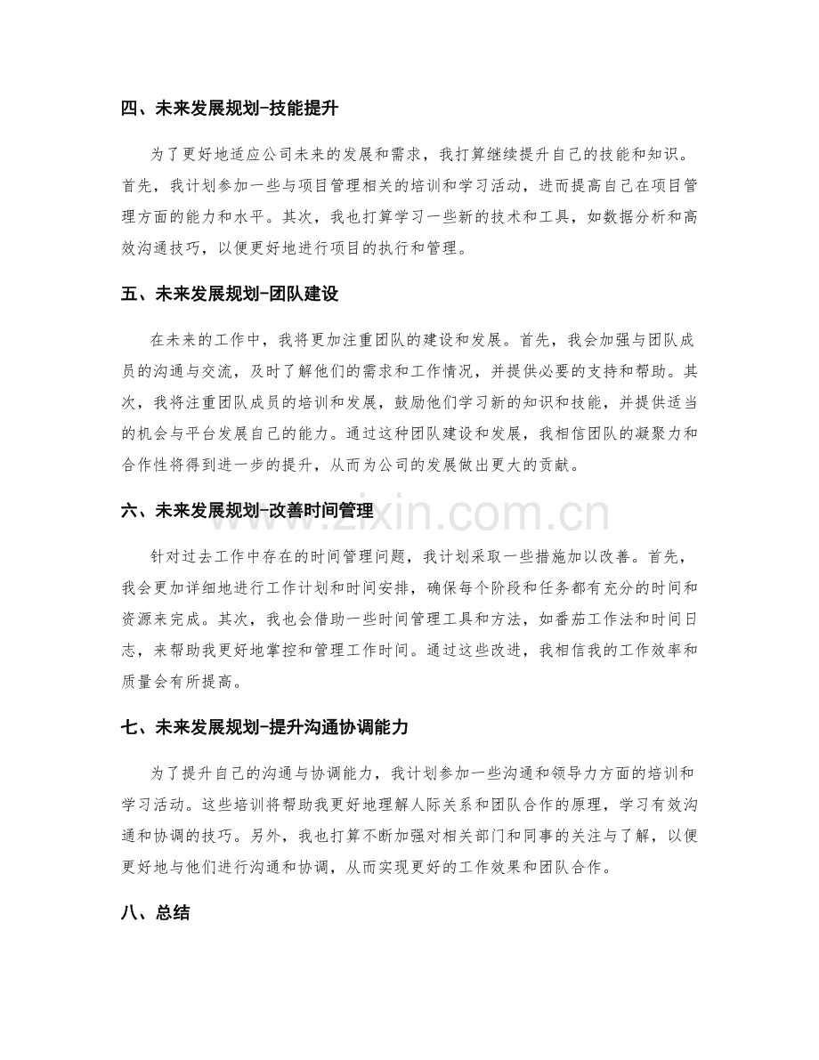 年终总结的业绩总结与未来规划.docx_第2页