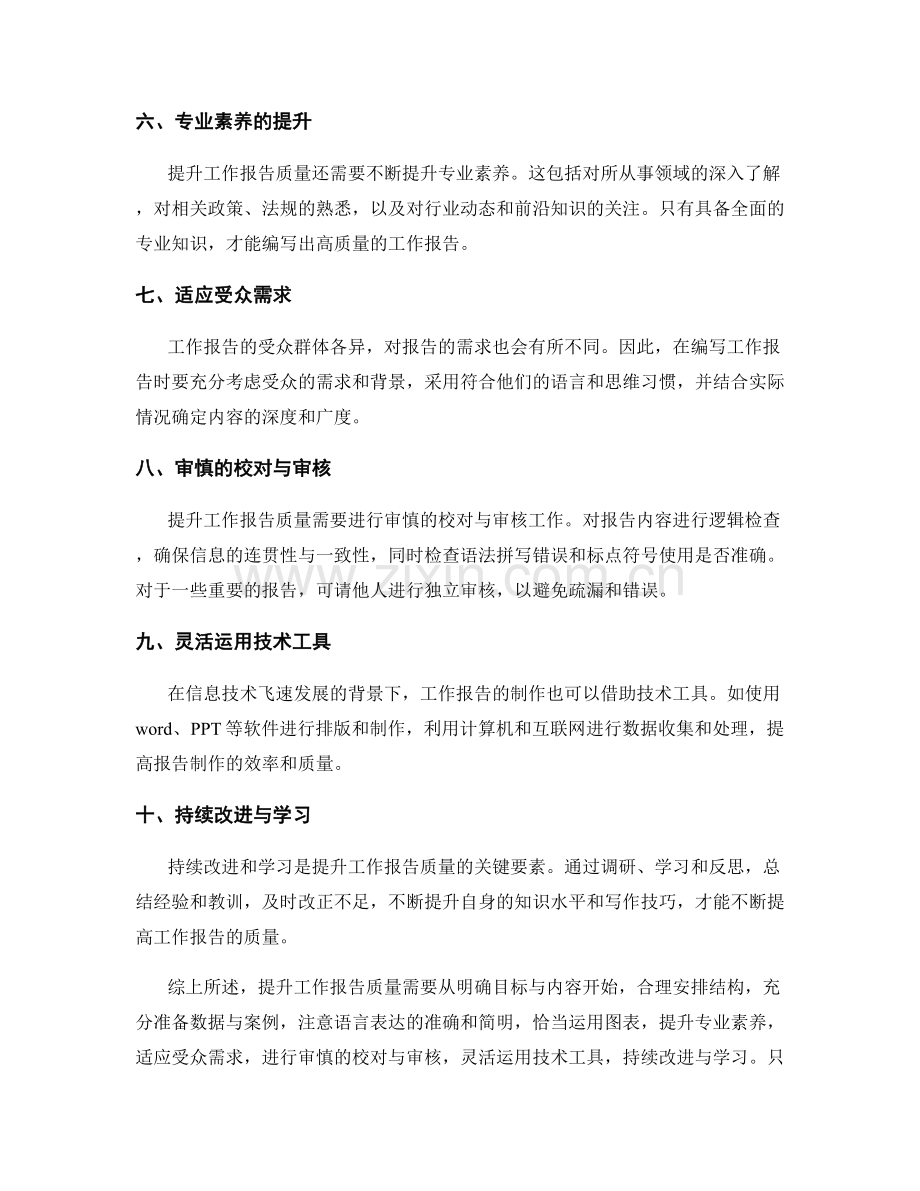 提升工作报告质量的关键要素探讨.docx_第2页