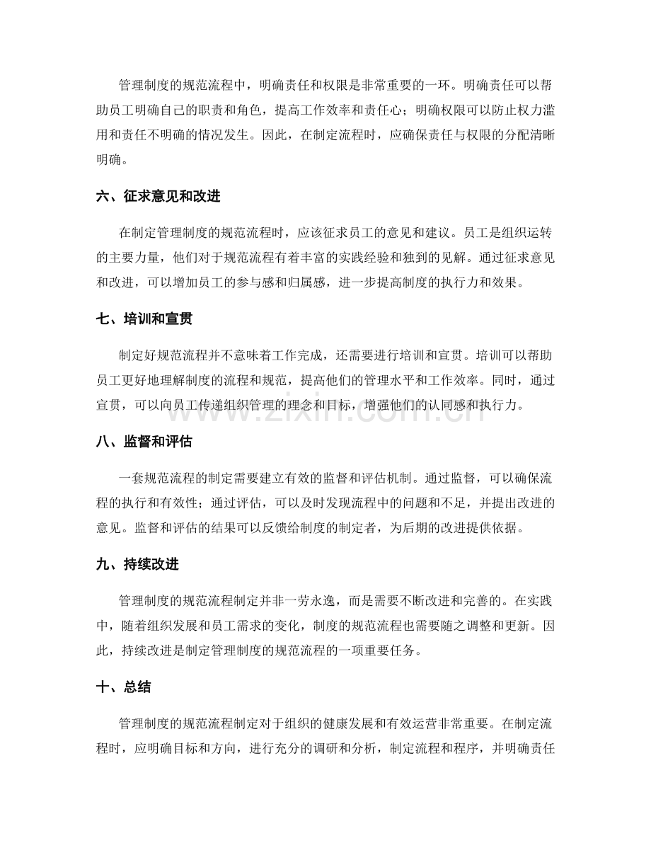 管理制度的规范流程制定.docx_第2页