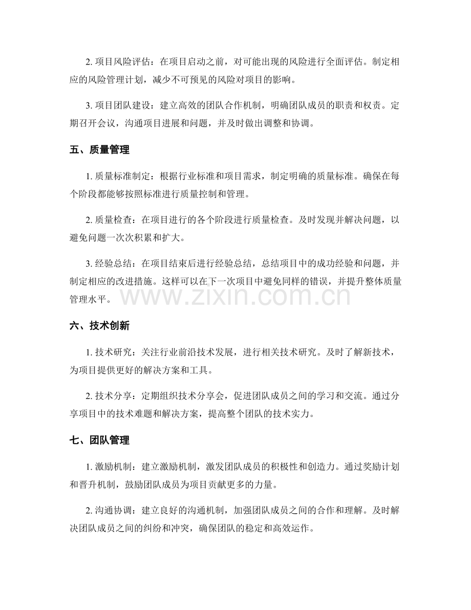 工作总结中突出优化流程与项目质量的方法.docx_第2页