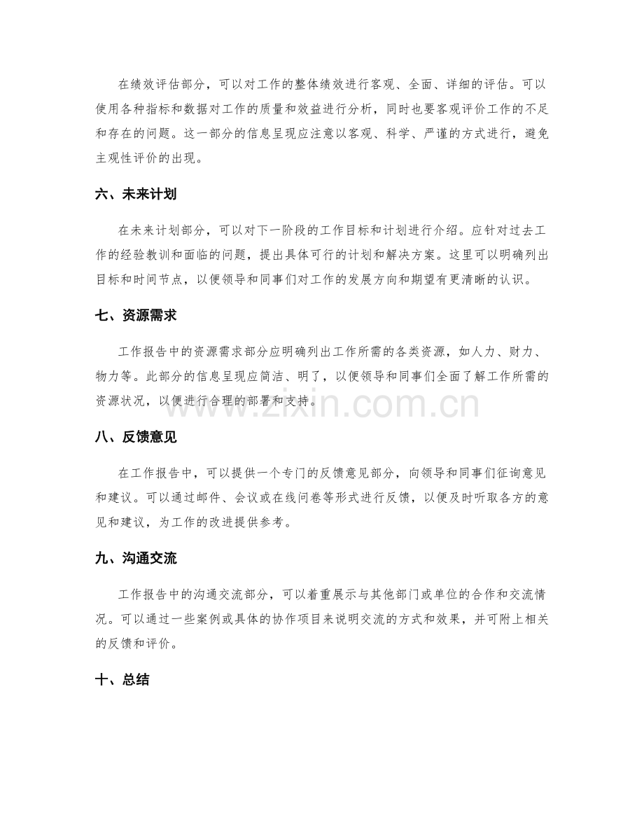 工作报告的内容布局与信息呈现.docx_第2页