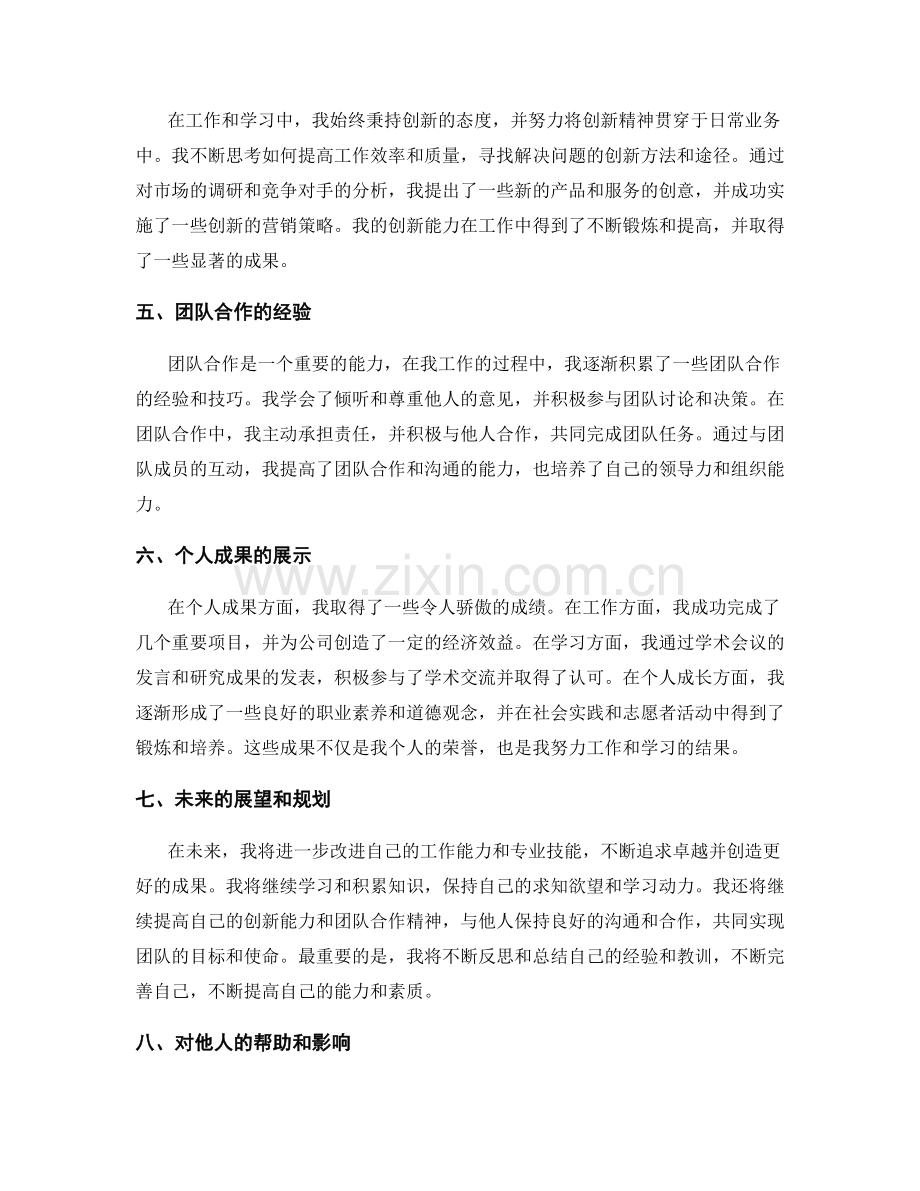 年终总结的回顾与成果呈现.docx_第2页