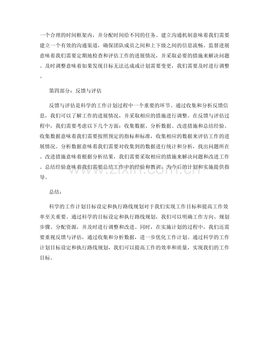 科学的工作计划目标设定和执行路线规划.docx_第2页