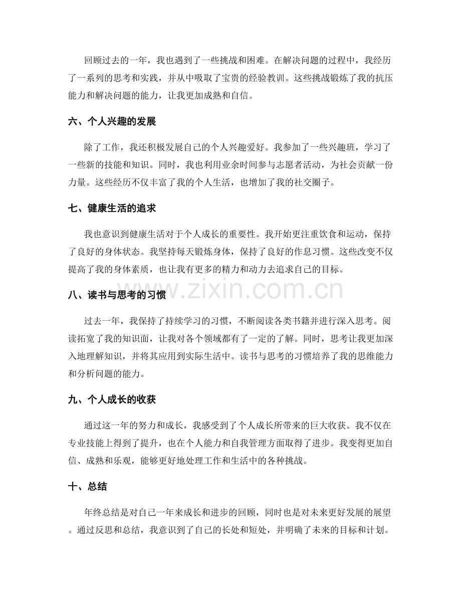 年终总结的自我回顾与个人成长.docx_第2页