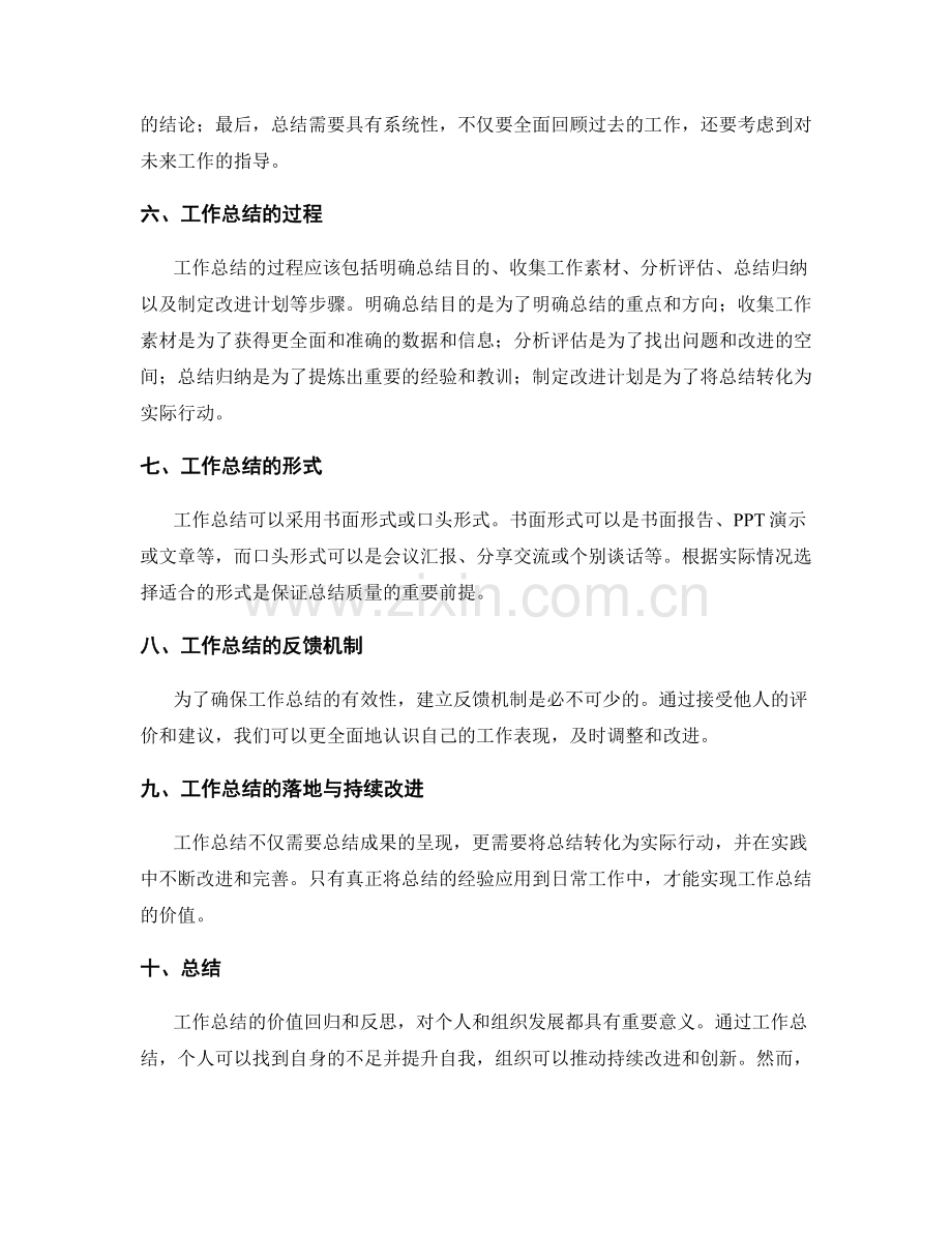 全面分析工作总结的价值回归和反思.docx_第2页