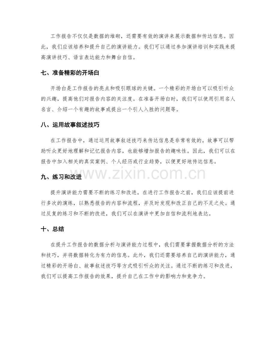 提升工作报告的数据分析与演讲能力.docx_第2页