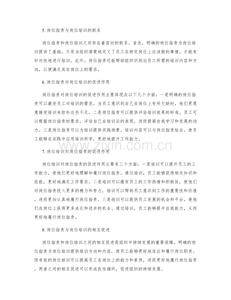 岗位职责与岗位培训的联系与相互促进的研究与探索.docx_第2页