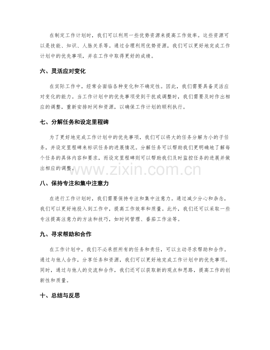 工作计划中的优先事项与时间安排原则.docx_第2页