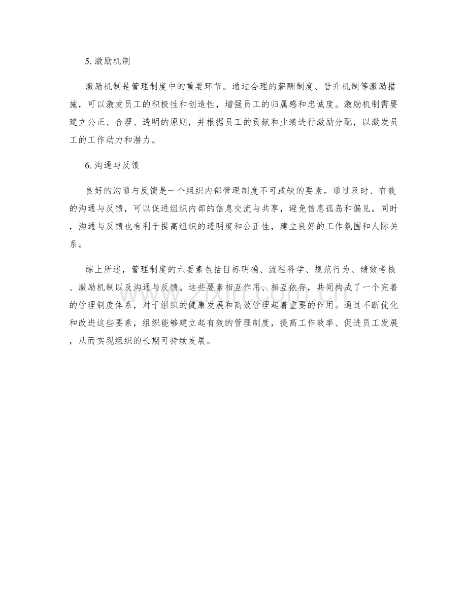 管理制度的六要素.docx_第2页