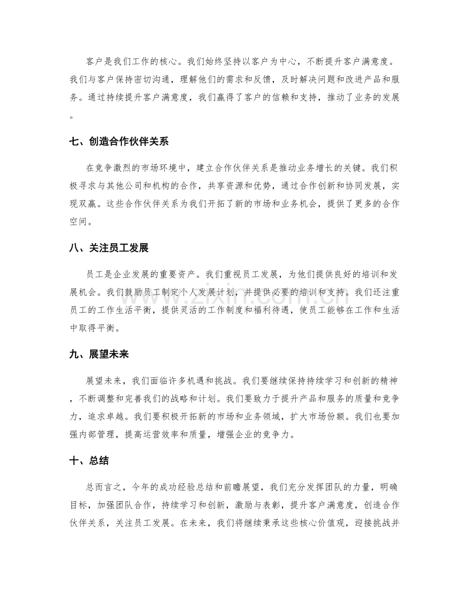 年终总结中的成功经验总结和前瞻展望.docx_第2页