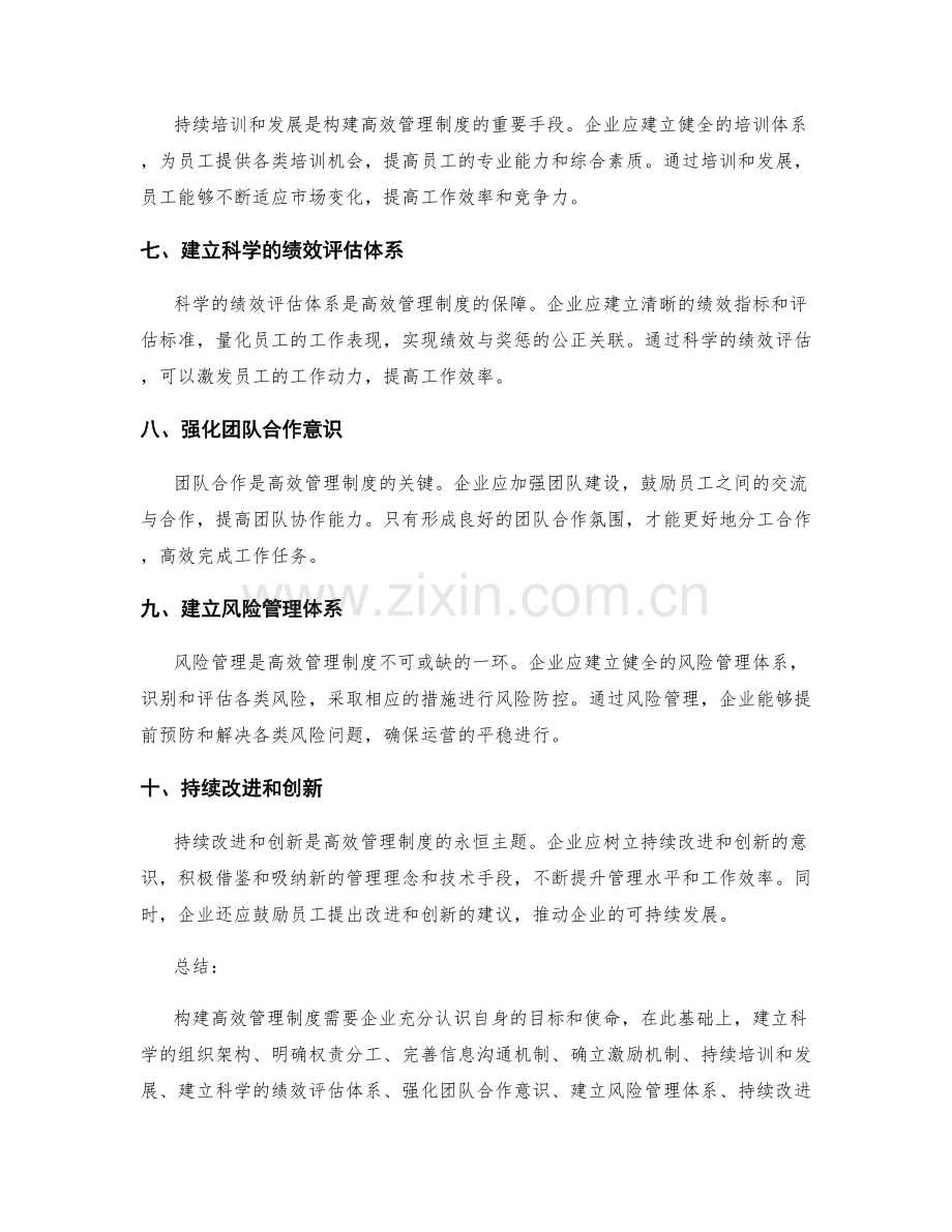 构建高效管理制度的十大方法.docx_第2页