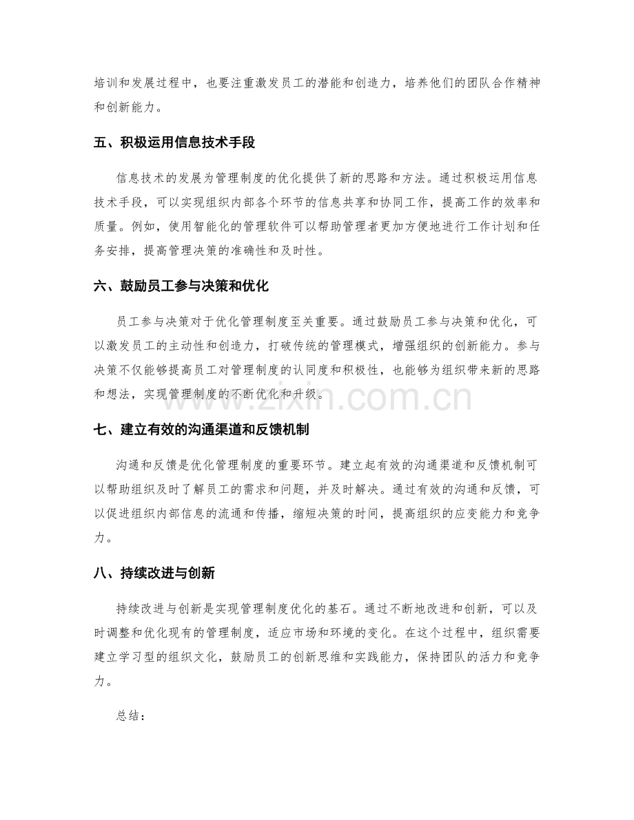 优化管理制度的八个实用策略与方法.docx_第2页