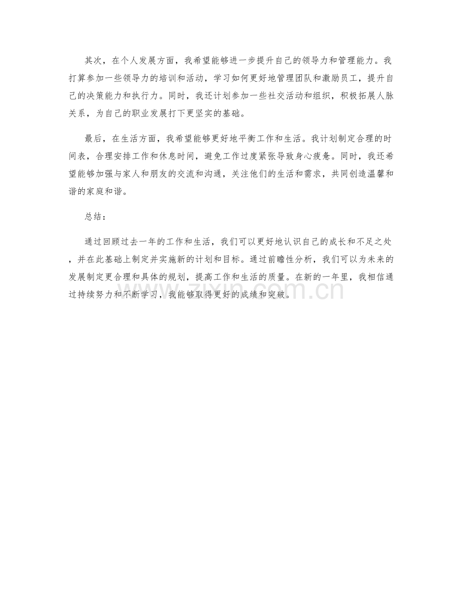 年终总结的回顾与前瞻性分析.docx_第2页