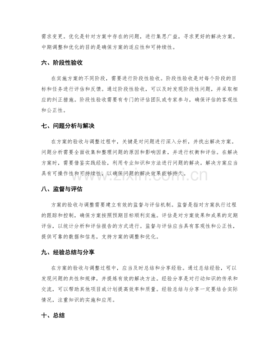 实施方案的验收与调整措施.docx_第2页