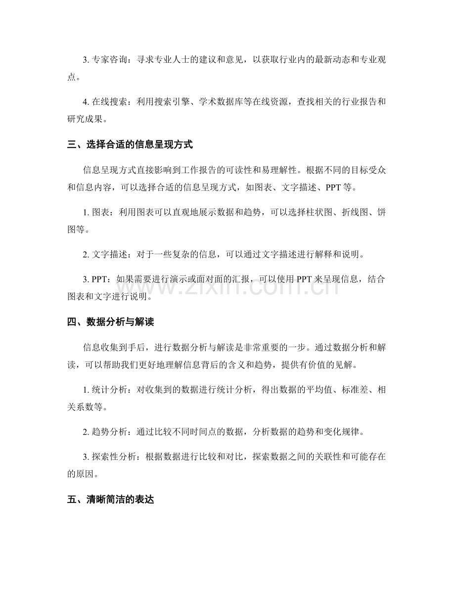 工作报告的信息收集与沟通技巧.docx_第2页