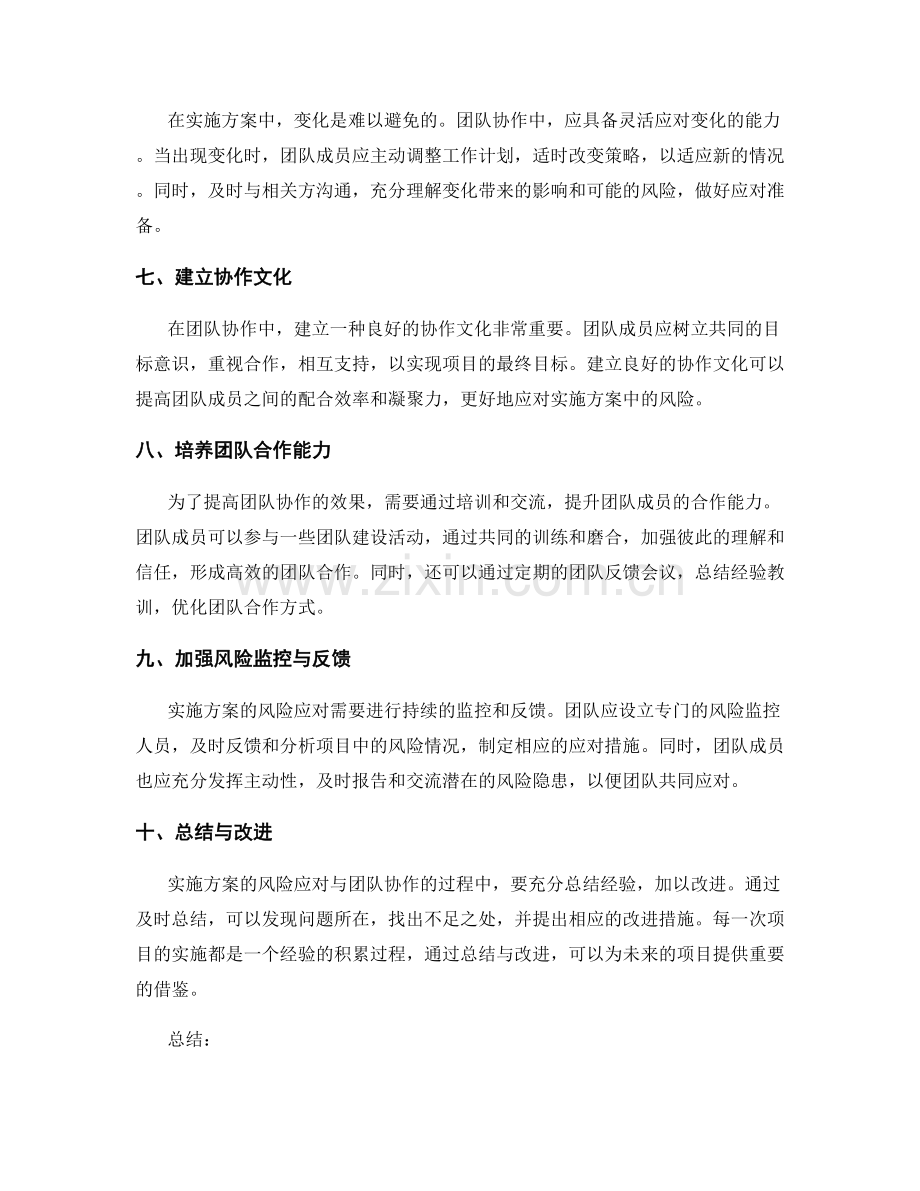 实施方案的风险应对与团队协作.docx_第2页