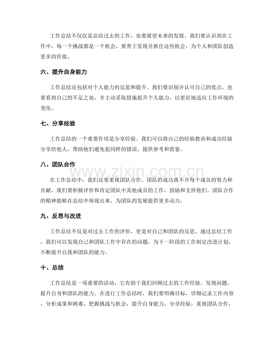 工作总结的重要问题汇报.docx_第2页